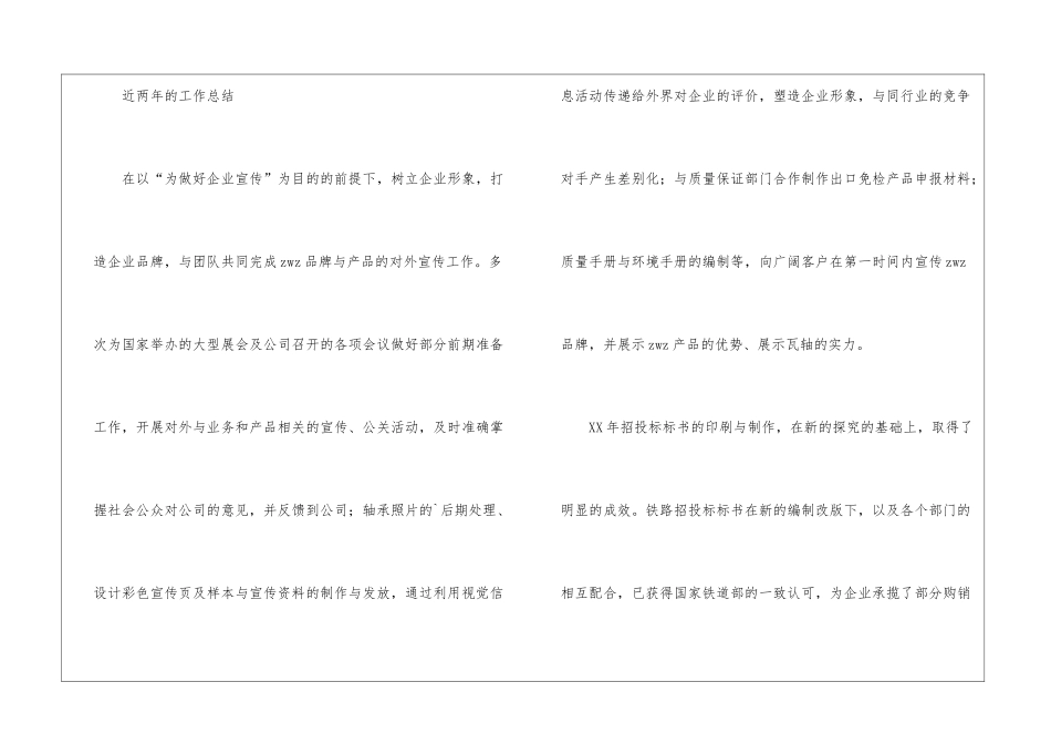 市场部员工年终工作总结范例_第2页