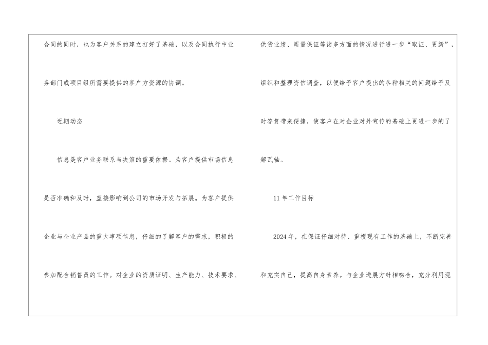 市场部员工年终工作总结范例_第3页