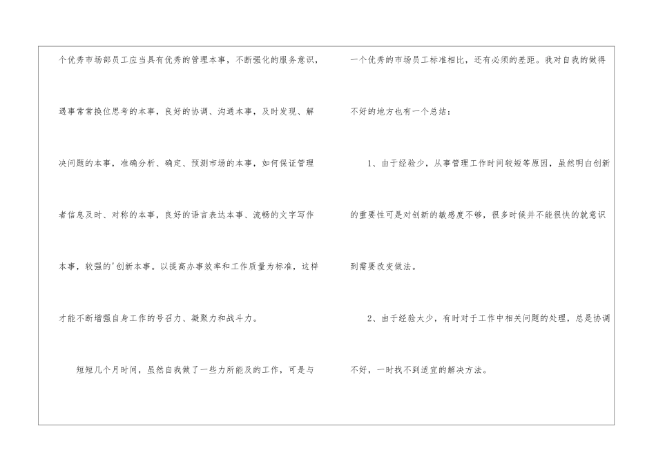 市场部员工第二季度工作总结_第3页