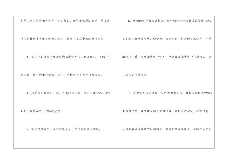 市场部岗位职责(集合15篇)_第2页