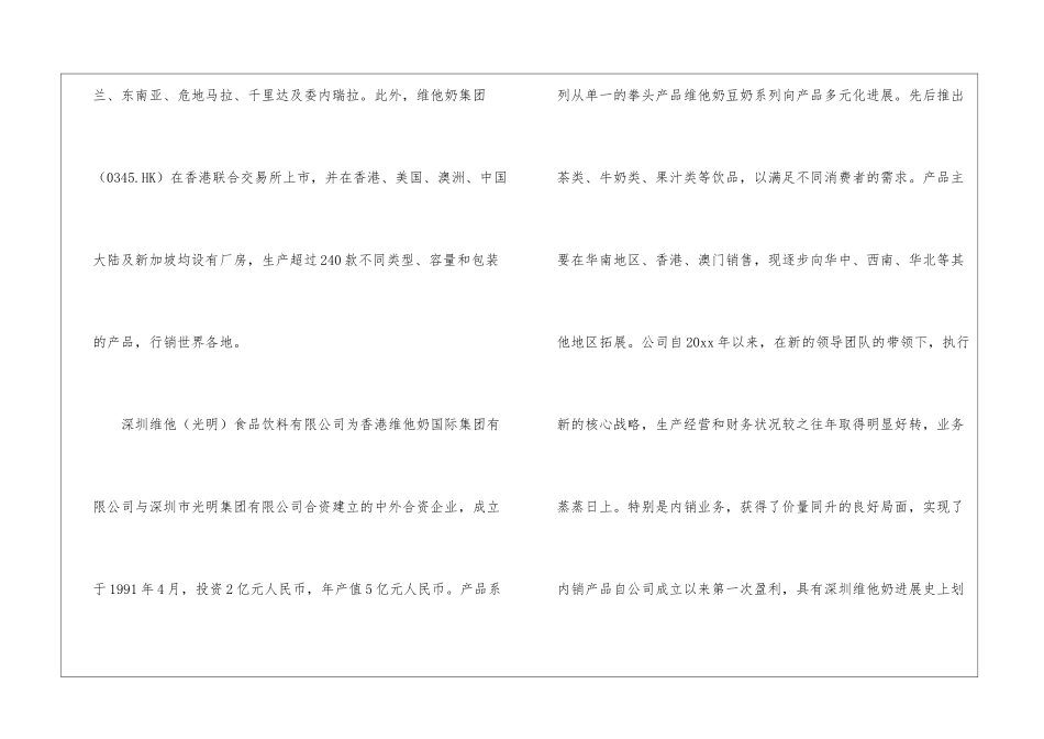 市场部实习报告四篇_第2页