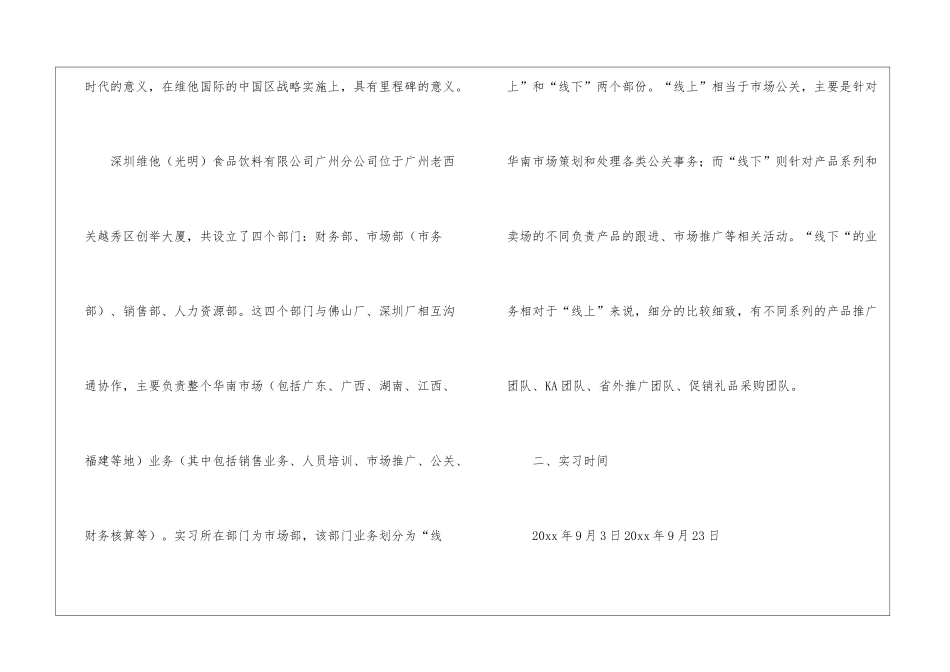 市场部实习报告四篇_第3页