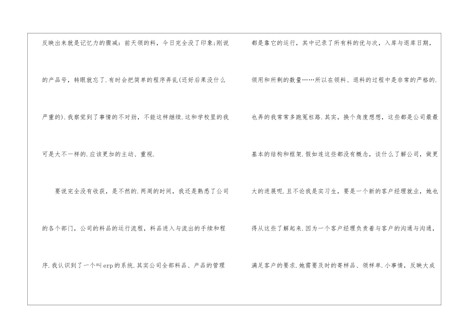 市场部实习总结四篇_第3页