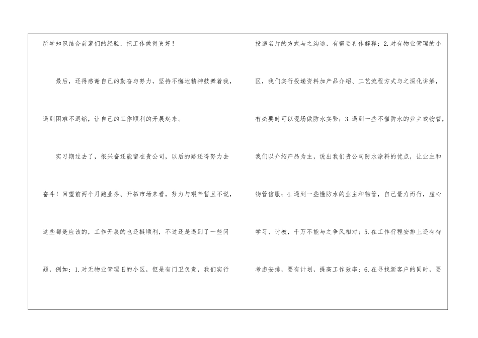 市场部实习报告模板5篇_第2页