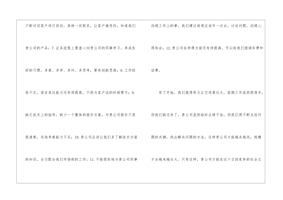 市场部实习报告模板5篇_第3页