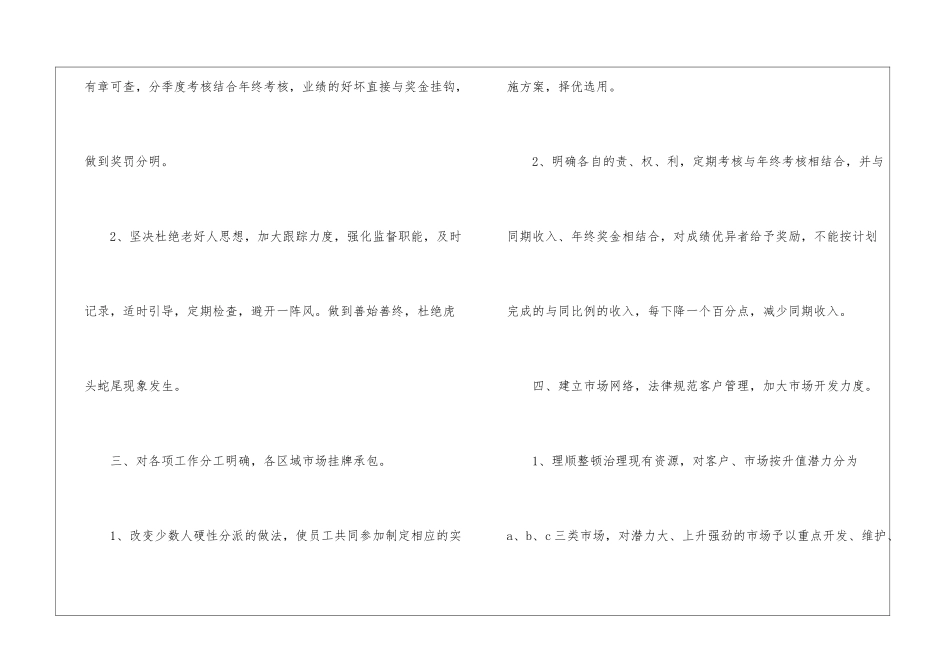 市场部工作个人计划_第2页