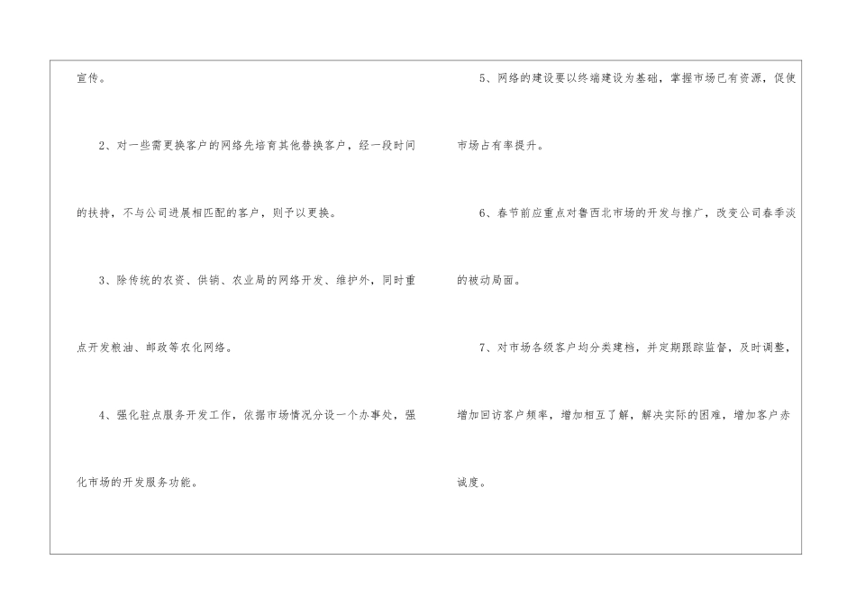 市场部工作个人计划_第3页