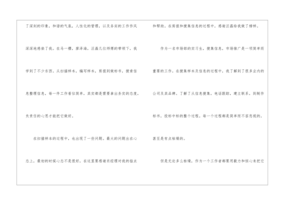 市场部工作总结10篇_第2页