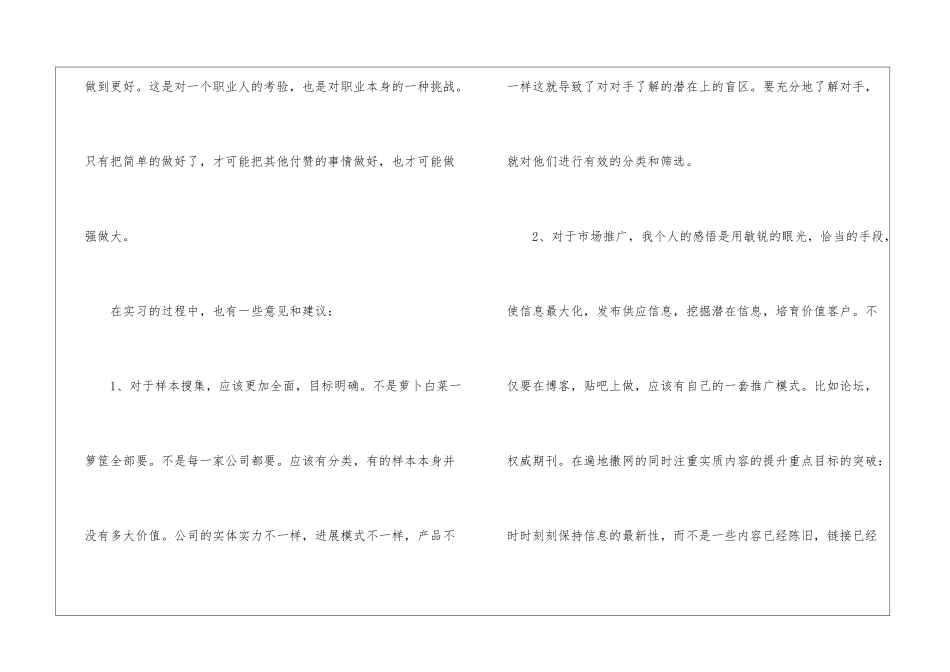 市场部工作总结10篇_第3页