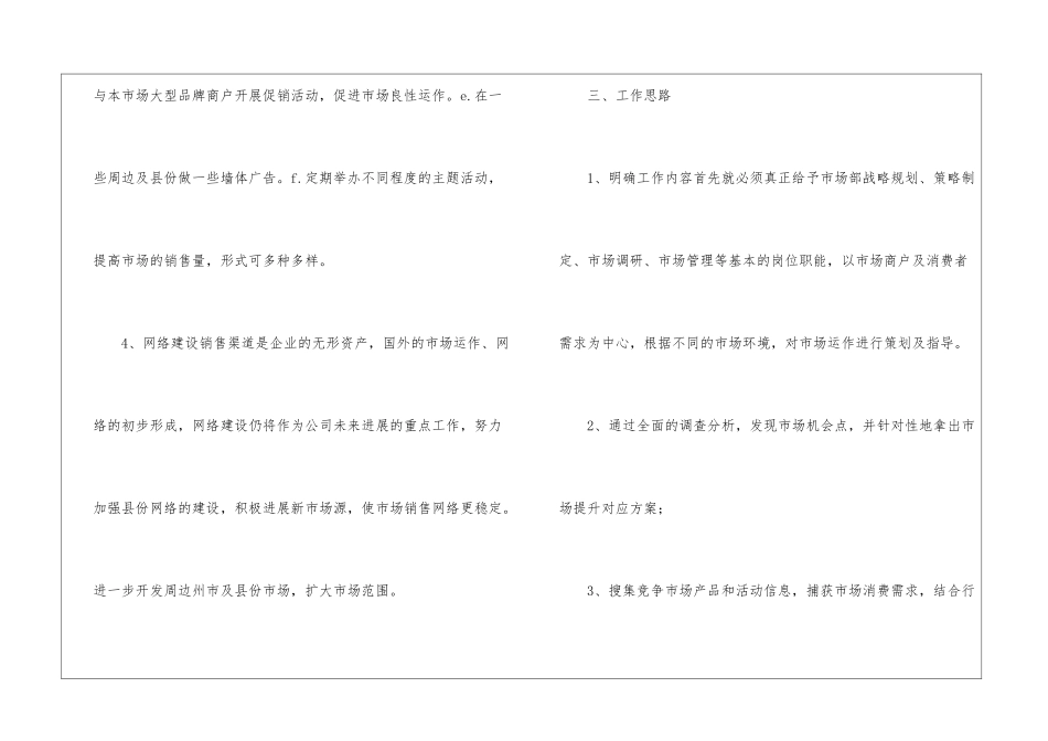 市场部工作计划(汇编15篇)_第3页