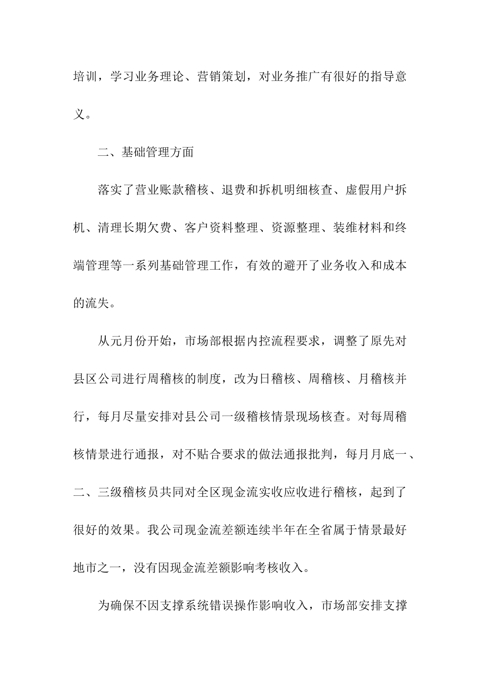 市场部工作自我评价_第2页