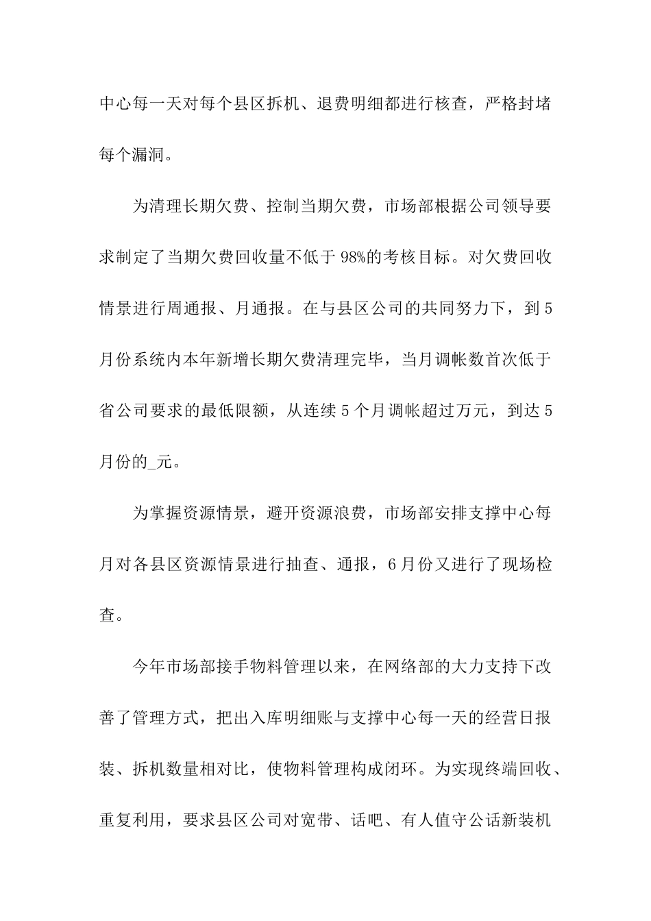 市场部工作自我评价_第3页