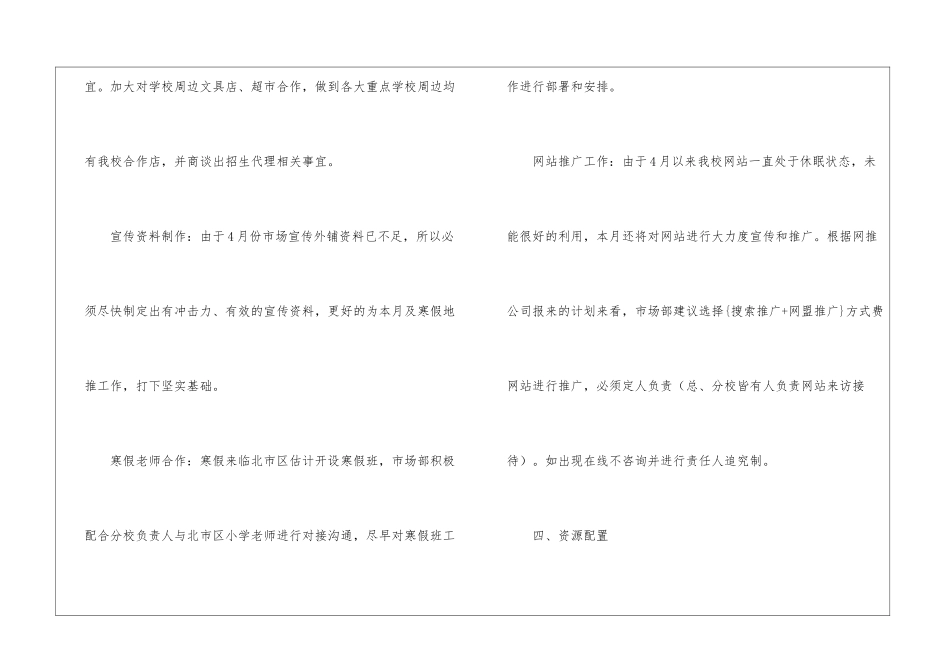 市场部工作计划(精选15篇)_第3页