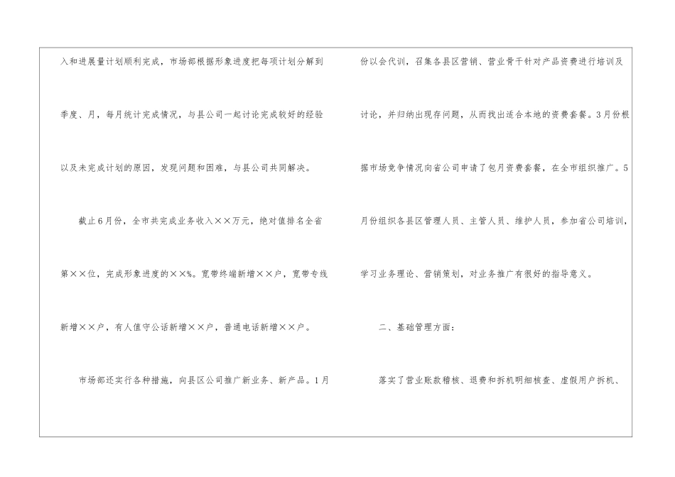 市场部工作计划11篇_第2页