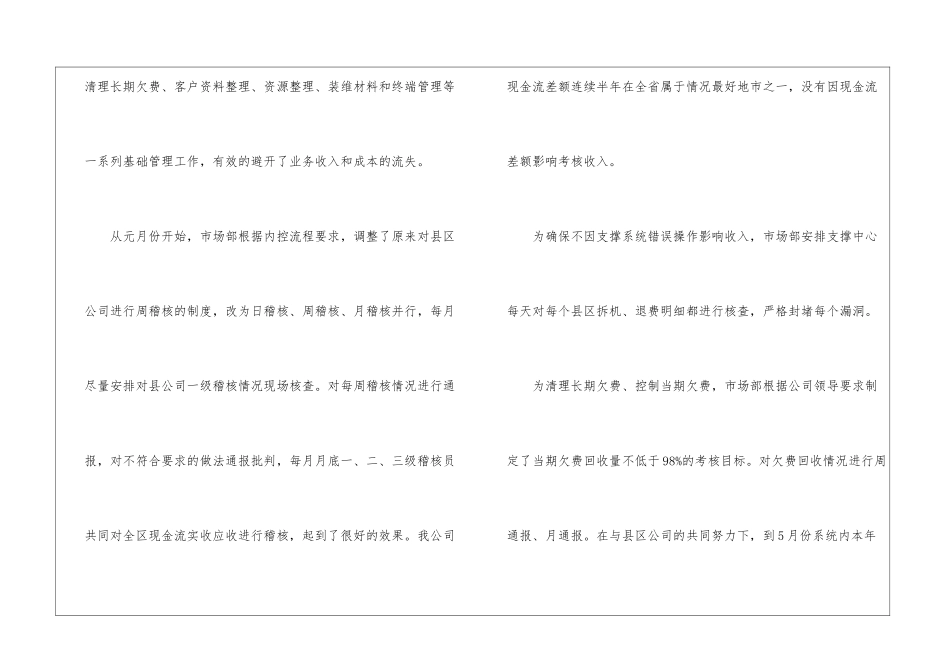 市场部工作计划11篇_第3页