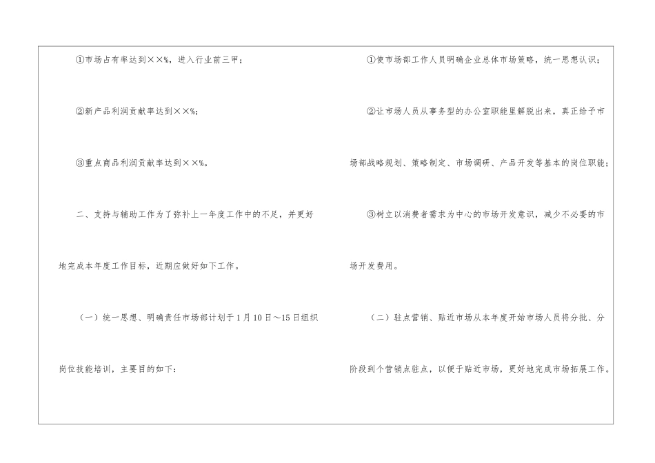 市场部工作计划4篇_第2页