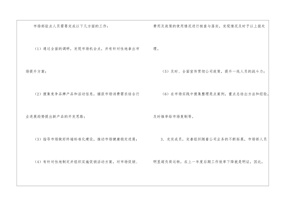 市场部工作计划4篇_第3页