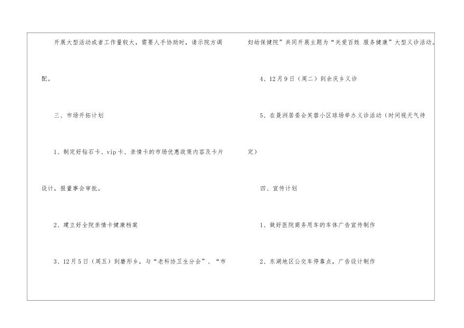 市场部工作计划_第2页