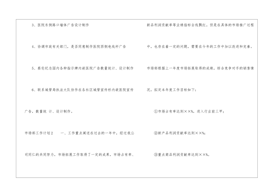 市场部工作计划_第3页