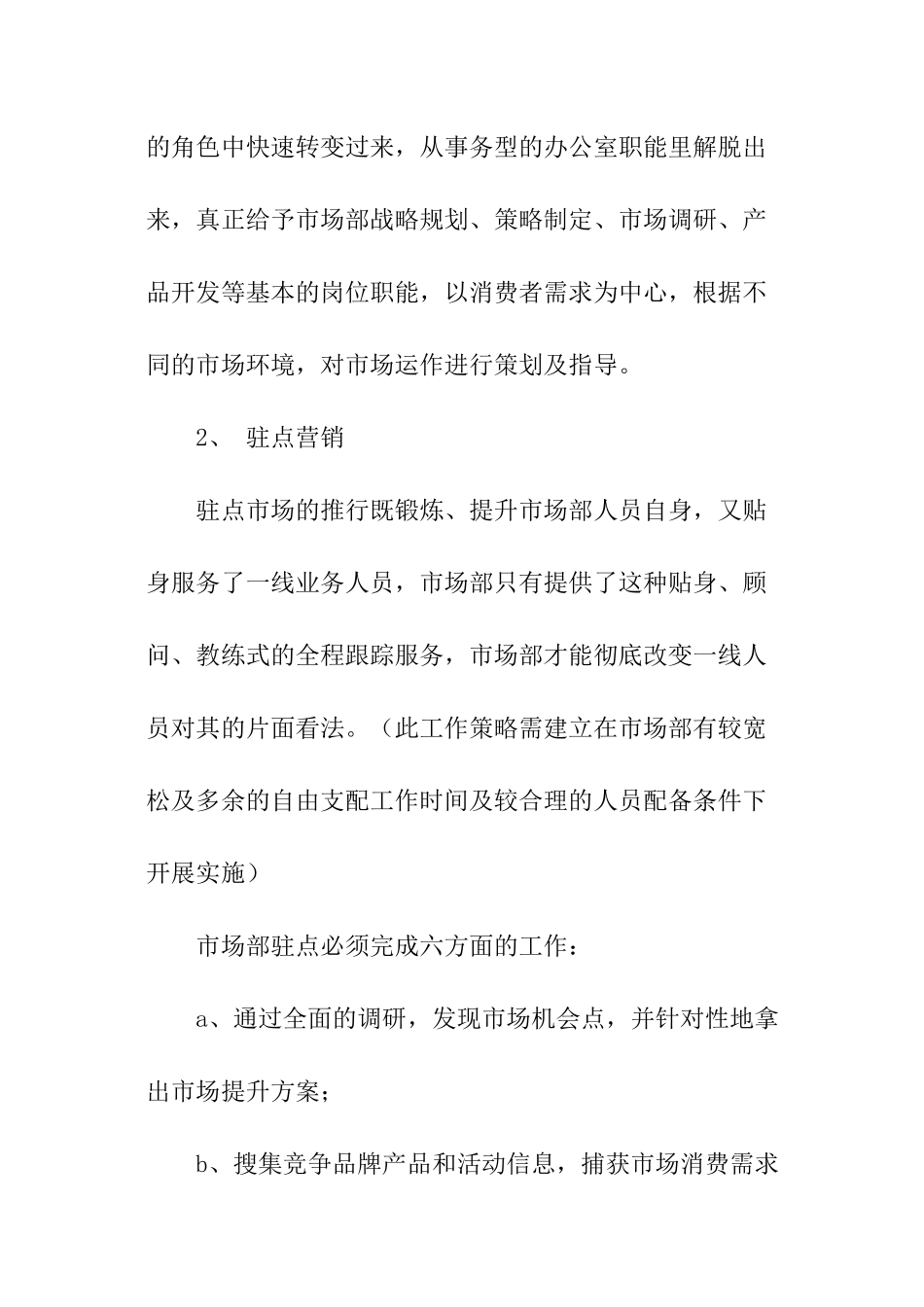 市场部工作计划模板_第2页