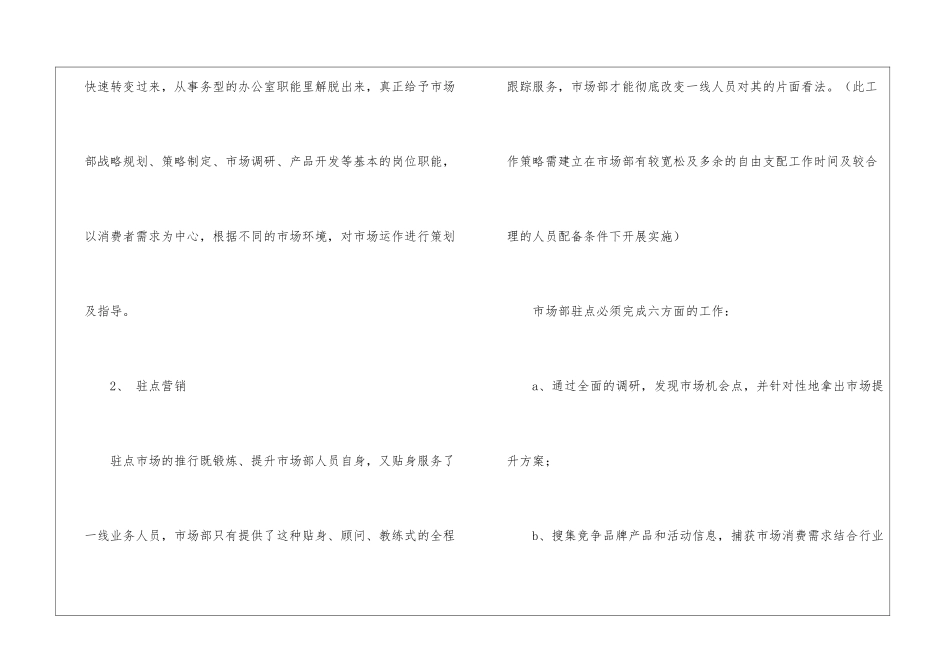 市场部工作计划的_第2页