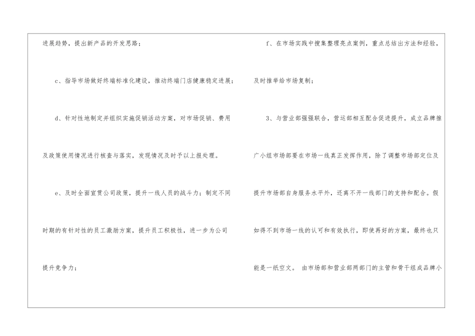 市场部工作计划的_第3页