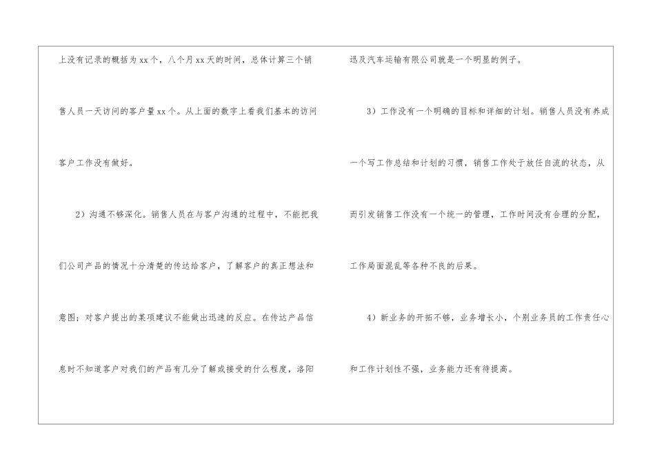 市场部工作计划汇编15篇_第2页