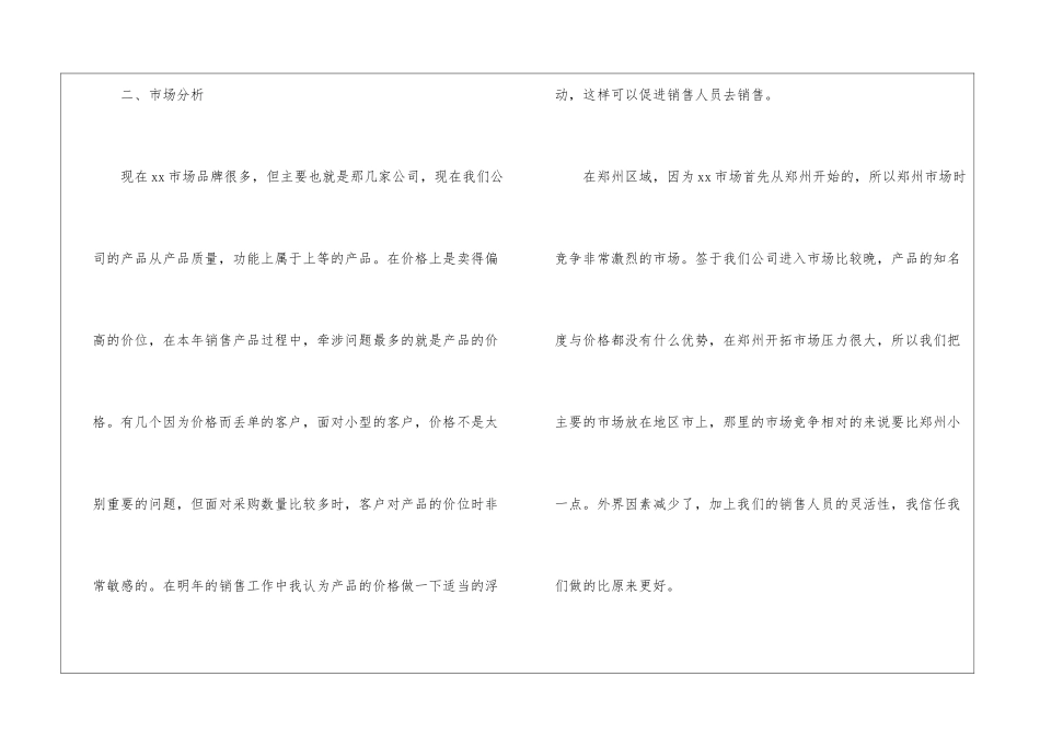 市场部工作计划汇编15篇_第3页