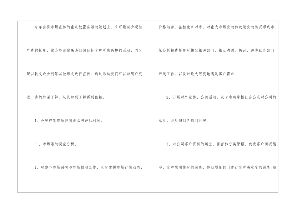 市场部年工作计划_第3页