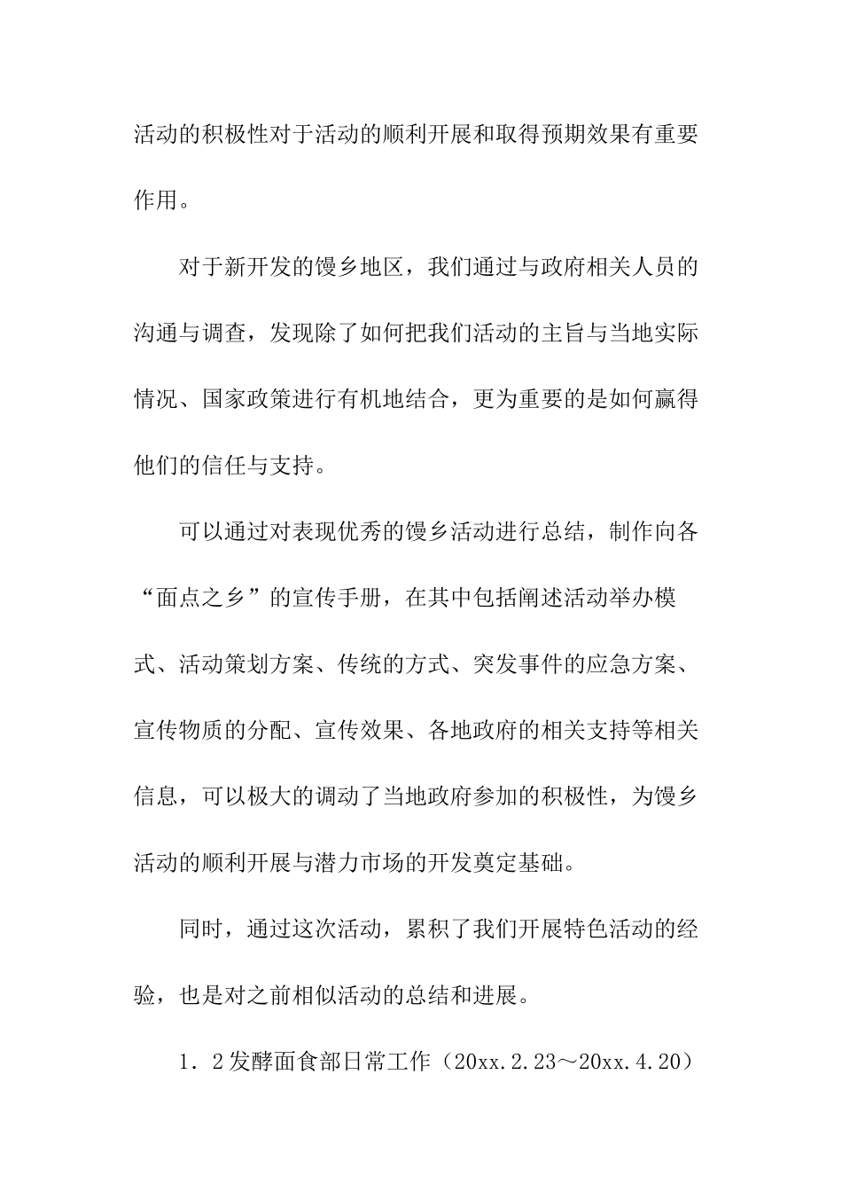 市场部工作述职报告_第2页