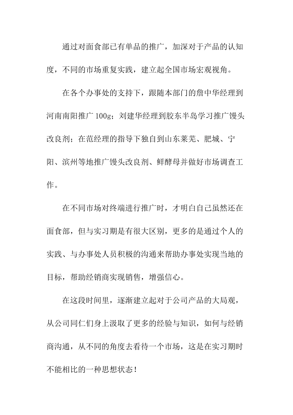 市场部工作述职报告_第3页