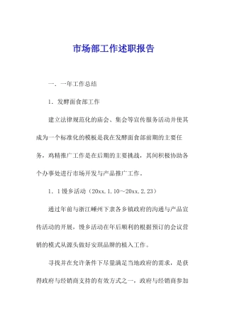 市场部工作述职报告