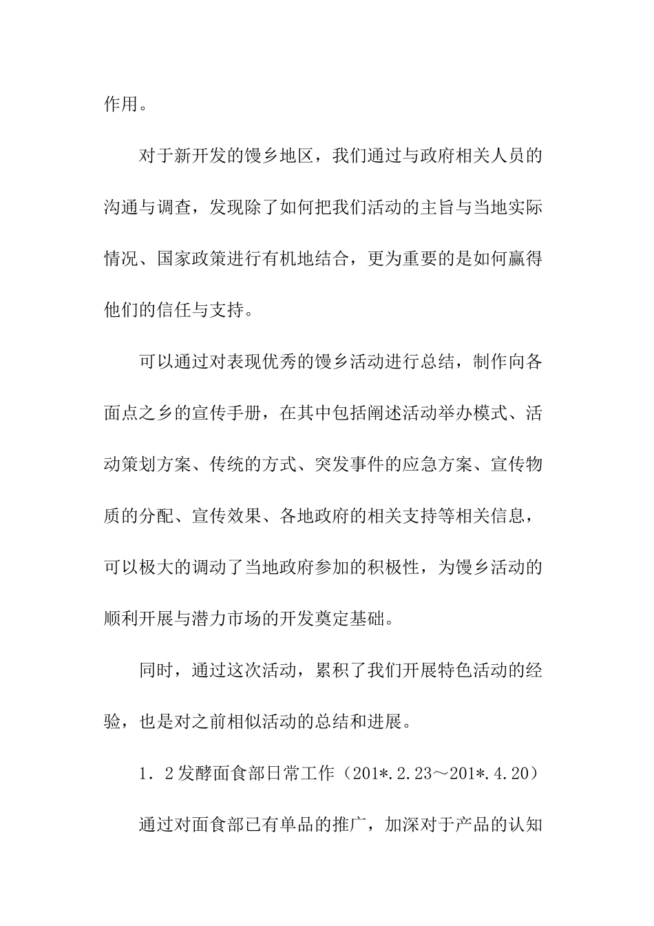 市场部工作述职报告推荐_第2页