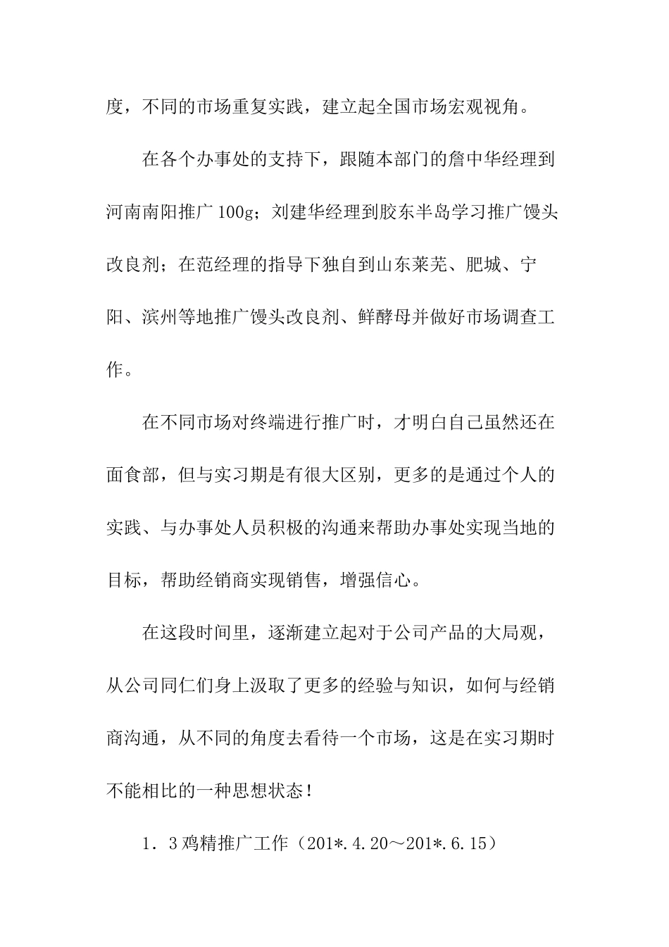 市场部工作述职报告推荐_第3页