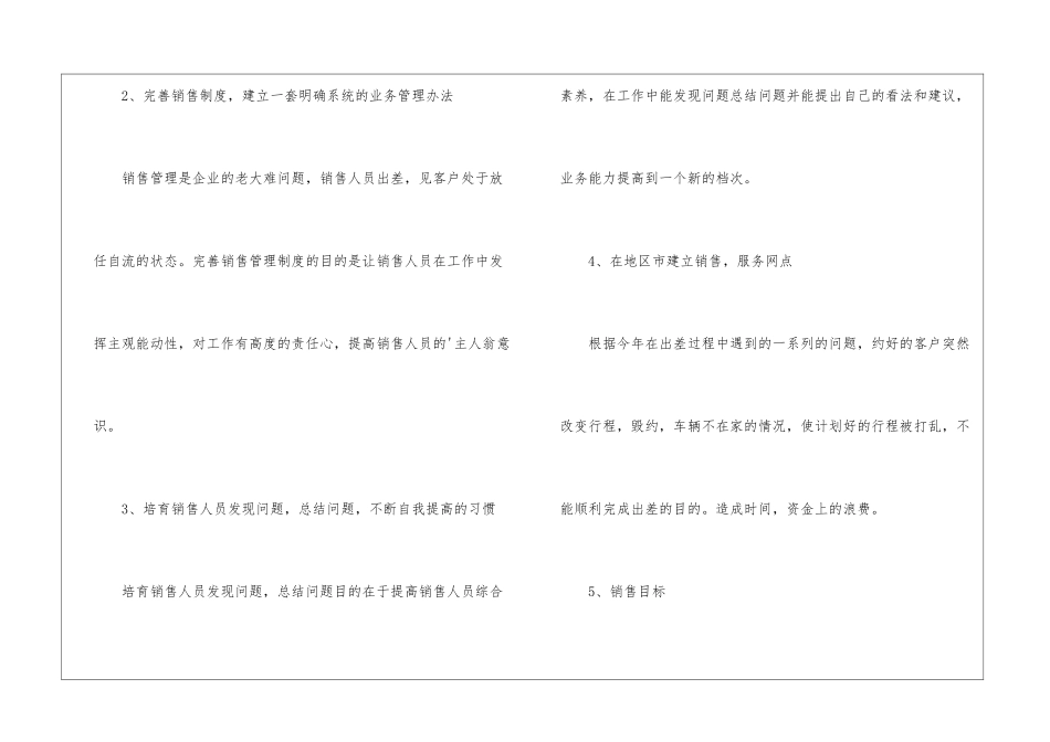 市场部工作计划3篇_第2页