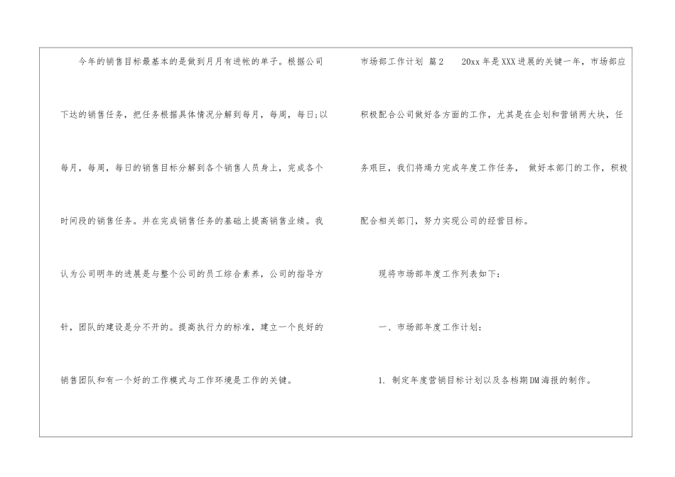 市场部工作计划3篇_第3页
