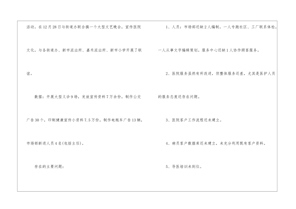市场部工作计划三篇_第2页