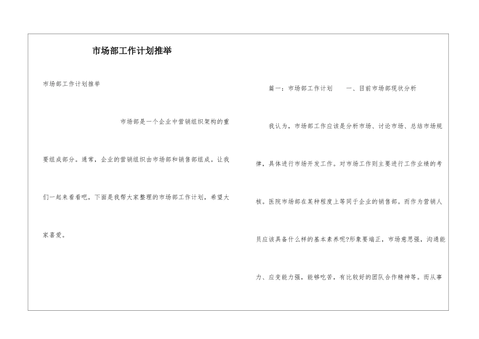 市场部工作计划推荐_第1页