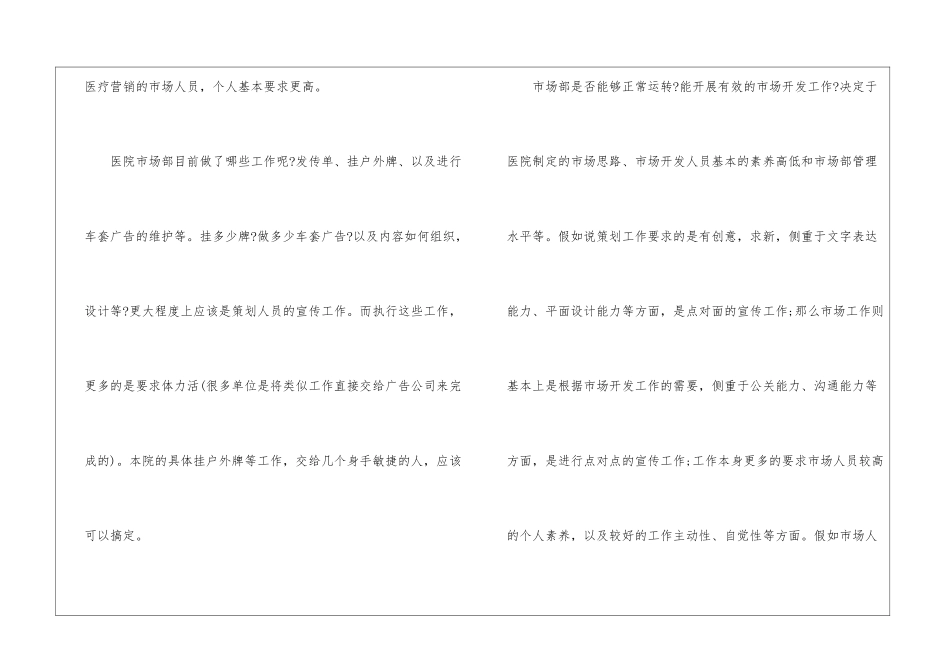市场部工作计划推荐_第2页