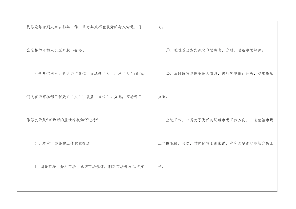 市场部工作计划推荐_第3页