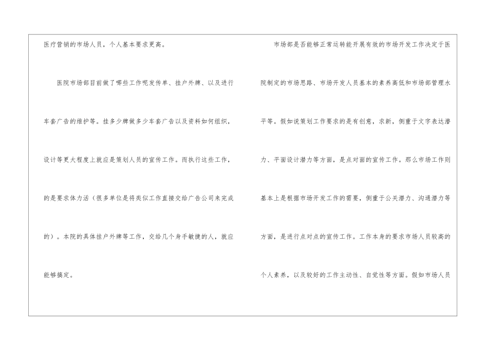 市场部工作计划精选15篇_第2页