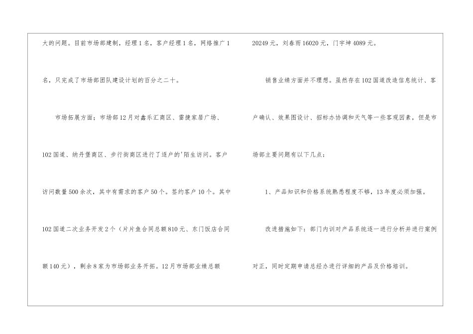 市场部年度个人工作计划_第2页