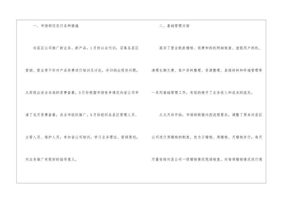 市场部年度工作总结三篇_第2页
