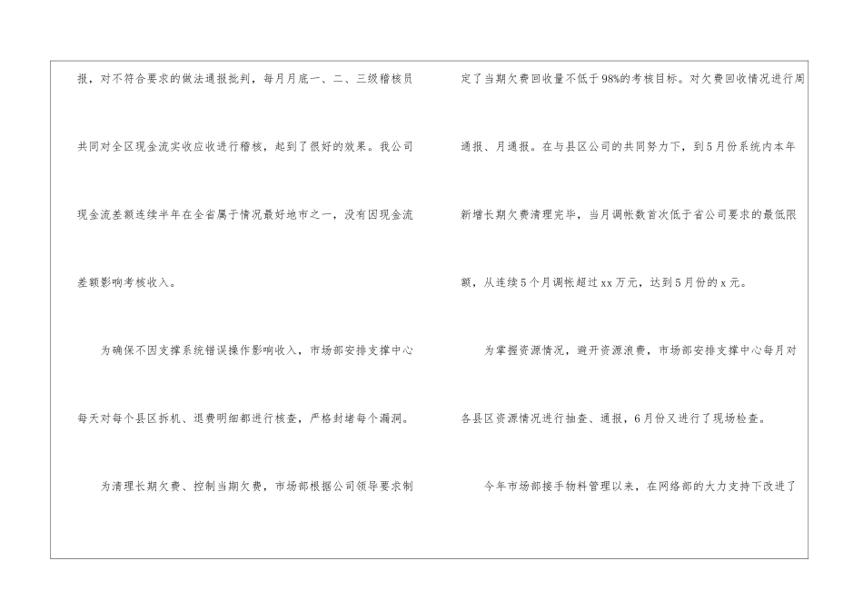市场部年度工作总结三篇_第3页