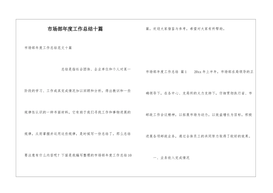 市场部年度工作总结十篇_第1页