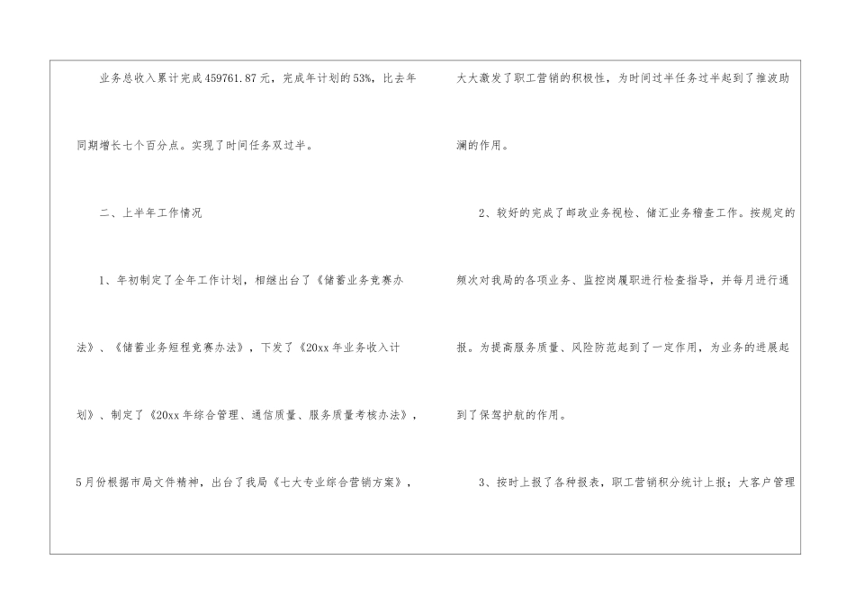 市场部年度工作总结十篇_第2页
