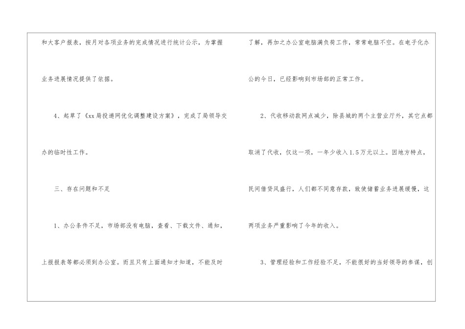 市场部年度工作总结十篇_第3页