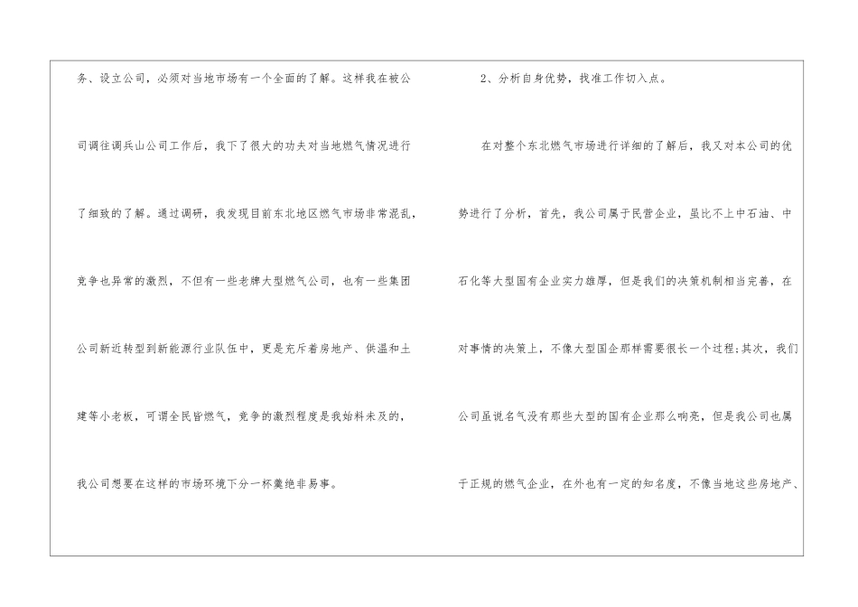 市场部年度工作总结计划_第2页