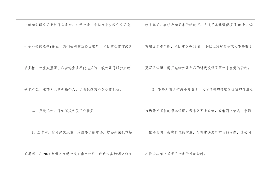 市场部年度工作总结计划_第3页
