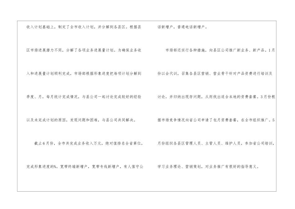市场部年度工作总结汇总6篇_第2页